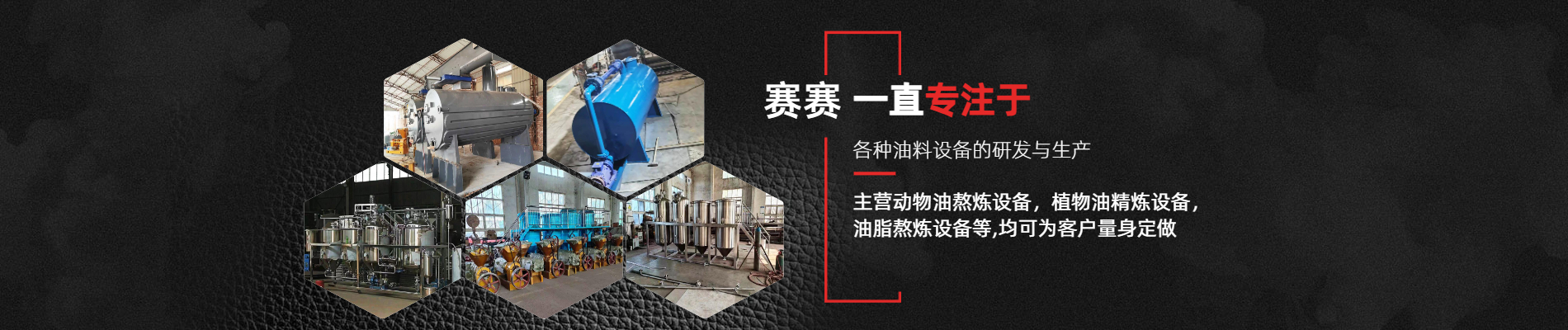 油脂加工設備,油脂機械設備,油脂設備