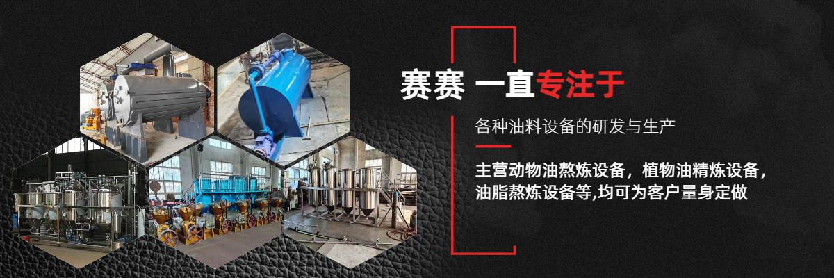 油脂加工設備,油脂機械設備,油脂設備
